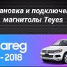 Штатная магнитола Teyes CC3L WiFi 2/32 Volkswagen Touareg FL NF (2010-2018)