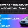 Штатная магнитола Teyes CC3L 4/64 Toyota Harrier (2003-2009)