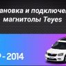 Штатная магнитола Teyes CC3L 4/64 Skoda Yeti 5L (2009-2014)
