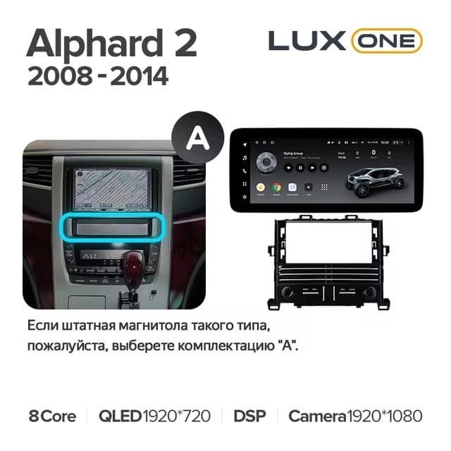 Штатная магнитола Teyes LUX ONE 6/128 Toyota Alphard 2 H20 (2008-2014) Тип-B