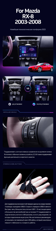 Штатная магнитола Teyes CC3L 4/64 Mazda RX-8 SE (2003-2008)