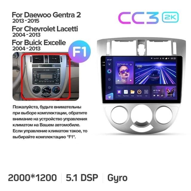 Штатная магнитола Teyes CC3 2K 360 6/128 Chevrolet Lacetti J200 (2004-2013) F1 Тип-A