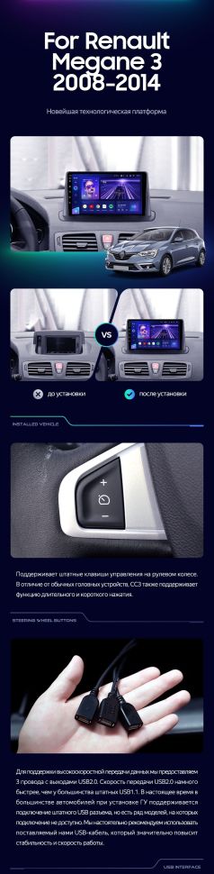 Штатная магнитола Teyes CC3L 4/32 Renault Megane 3 (2008-2014)