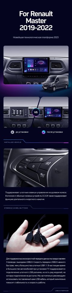 Штатная магнитола Teyes CC3L 4/32 Renault Master (2019-2022)