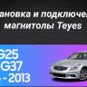 Штатная магнитола Tesla style Teyes TPRO 2 4/32 Infiniti G4 G25 G35 G37 (2006-2013)