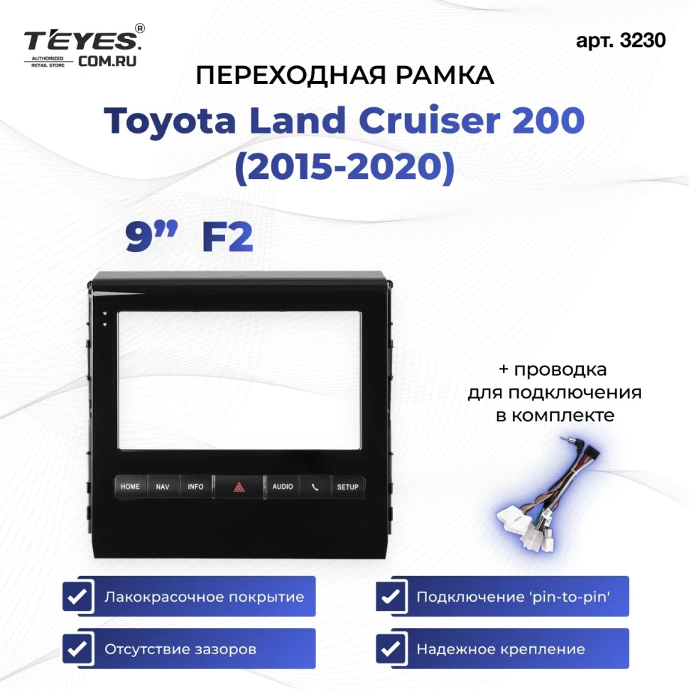 Переходная рамка Toyota Land Cruiser 200 (2015-2020) F2 (9")