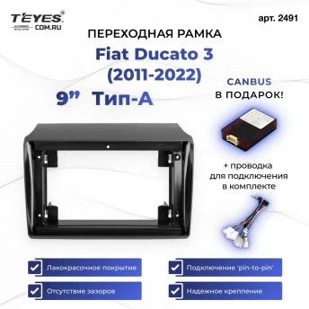 Переходная рамка Fiat Ducato 3 (2011-2022) (0 Din) Тип-A (9")