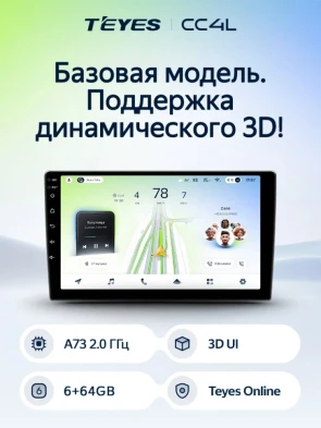 Штатная магнитола Teyes CC4L 6/64 Opel Astra H (2006-2014) F1