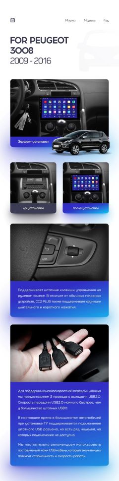 Переходная рамка Peugeot 3008 1 (2009-2016) F2 (9")