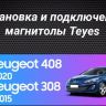 Штатная магнитола Teyes CC3 2K 6/128 Peugeot 308 (2007-2015) (13") (Серая)