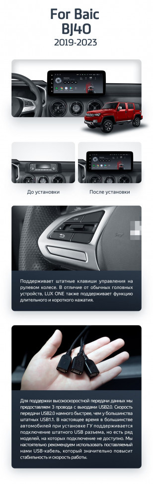 Штатная магнитола Teyes LUX ONE 6/128 Baic BJ40 (2019-2023) Тип-B