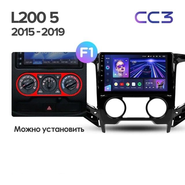 Штатная магнитола Teyes CC3 4/32 Mitsubishi L200 5 (2015-2019) кондиционер F1