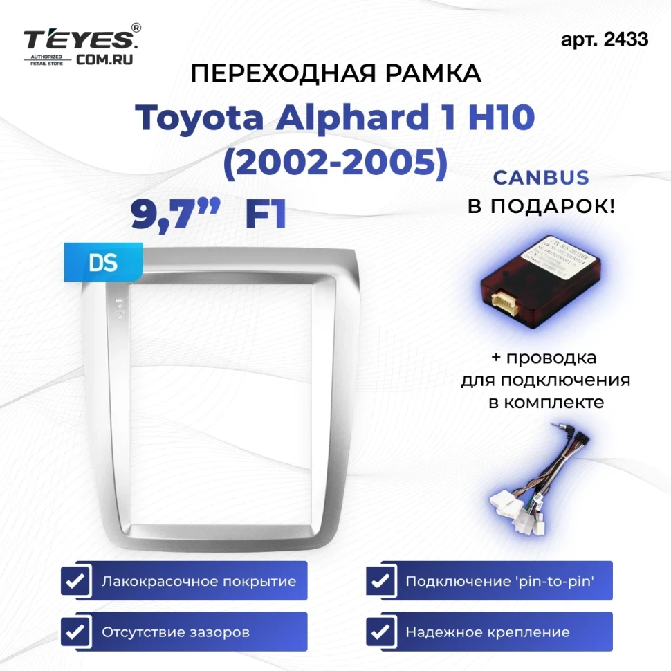 Переходная рамка Toyota Alphard 1 H10 (2002-2005) F1 (9,7")