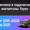 Штатная магнитола Teyes CC3 2K 6/128 Renault Duster (2015-2020) F2