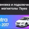 Штатная магнитола Teyes CC3 2K 6/128 Nissan Sentra B17 (2012-2017) (13" с кнопками)