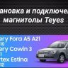 Штатная магнитола Teyes CC3L 4/32 Chery Fora A5 A21 (2006-2010)