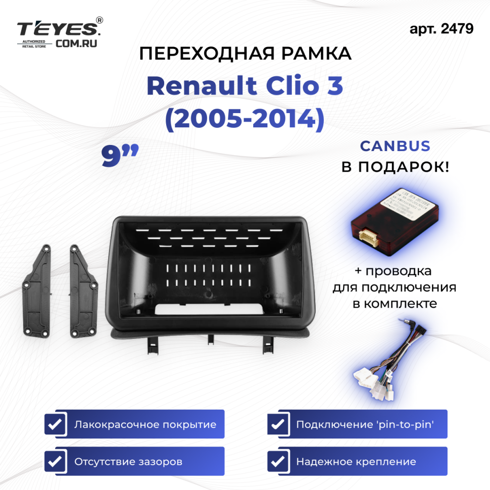 Переходная рамка Renault Clio 3 (2005-2014) (9&quot;)