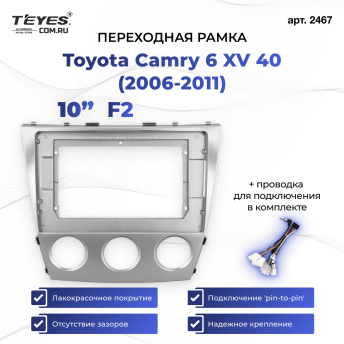 Переходная рамка Toyota Camry 6 XV 40 (2006-2011) F2 (10")