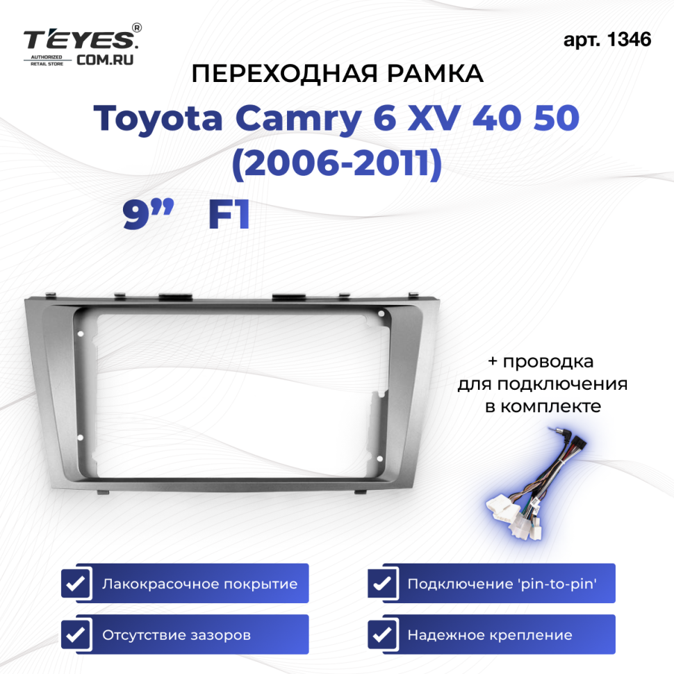 Переходная рамка Toyota Camry 6 XV 40 (2006-2011) F1 (9&quot;)