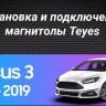 Штатная магнитола Teyes CC3 2K 4/64 Ford Focus 3 (2011-2019)