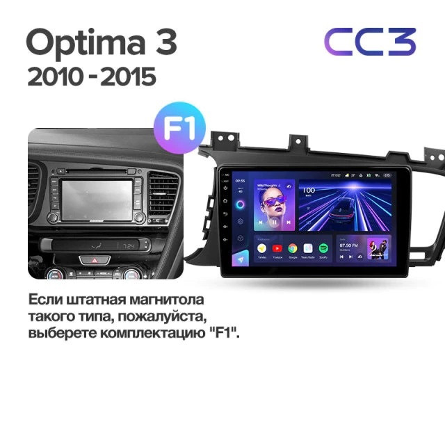 Штатная магнитола Teyes CC3 4/32 Kia Optima 3 TF (2010-2015) F2