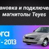 Штатная магнитола Teyes CC3 4/32 Lada Priora 1 (2007-2013) F2 (серебро)