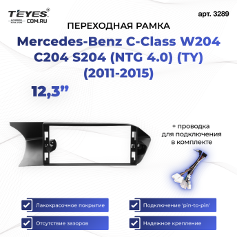 Переходная рамка Mercedes-Benz C-Class W204 C204 S204 (NTG 4.0) (TY) (2011-2015) (12,3&quot;)