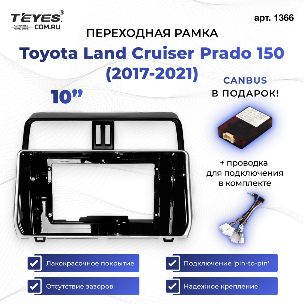 Переходная рамка Toyota Land Cruiser Prado 150 (2017-2021) (10")