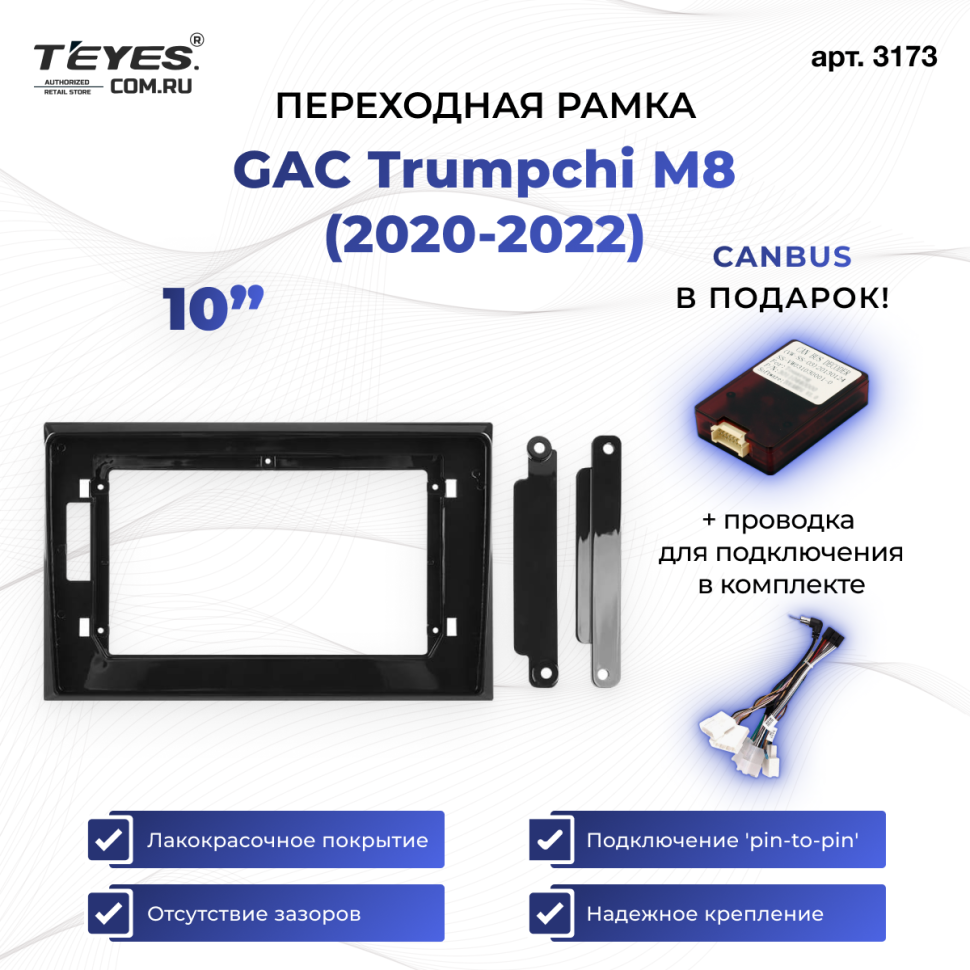 Переходная рамка GAC Trumpchi M8 (2020-2022) (10&quot;)