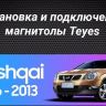 Штатная магнитола Teyes CC3 2K 6/128 Nissan Qashqai 1 J10 (2006-2013) F2 (13")