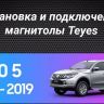 Штатная магнитола Teyes CC3L 4/64 Mitsubishi L200 5 (2015-2019) кондиционер F1