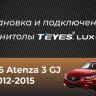 Штатная магнитола Teyes LUX ONE 4/32 Mazda 6 GJ (2012-2015) Тип-B