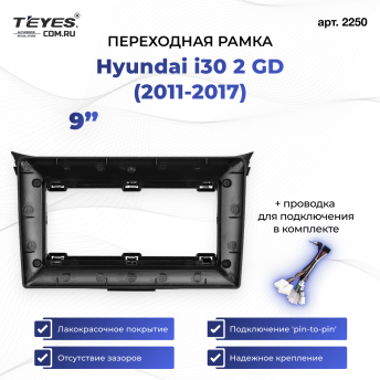 Переходная рамка Hyundai i30 2 GD (2011-2017) (9")