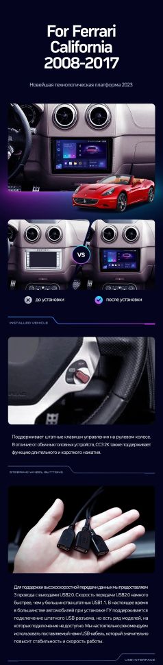 Штатная магнитола Teyes CC3 2K 6/128 Ferrari California (2008-2017)