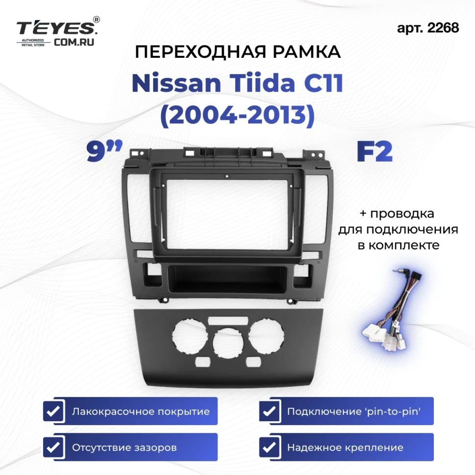 Переходная рамка Nissan Tiida C11 (2004-2013) F2 (9")