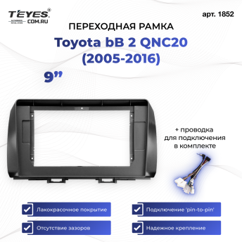 Переходная рамка Toyota bB 2 QNC20 (2005-2016) (9")