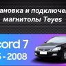 Штатная магнитола Teyes CC3 2K 6/128 Honda Accord 7 (2002-2008) F2 (11")