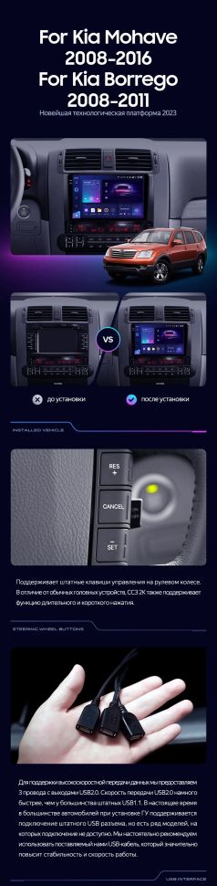 Штатная магнитола Teyes CC3 2K 4/32 Kia Mohave (2008-2016)