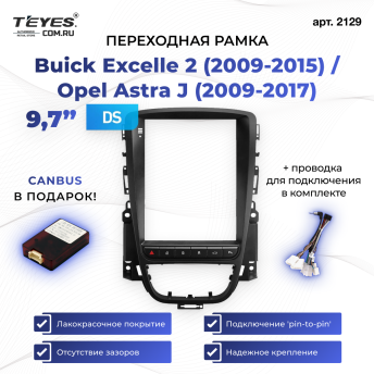 Переходная рамка Buick Excelle 2 (2009-2015) / Opel Astra J (2009-2017) (9,7")