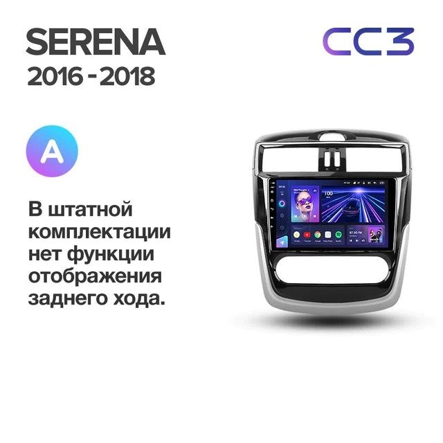 Штатная магнитола Teyes CC3 4/32 Nissan Serena (2016-2019) Тип-B