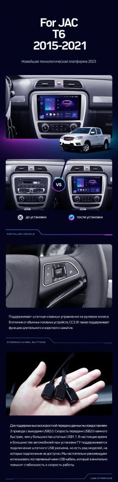 Штатная магнитола Teyes CC3L 4/64 JAC T6 (2015-2021)