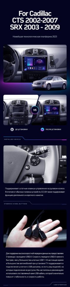 Штатная магнитола Teyes CC3 2K 360 6/128 Cadillac CTS (2002-2007)