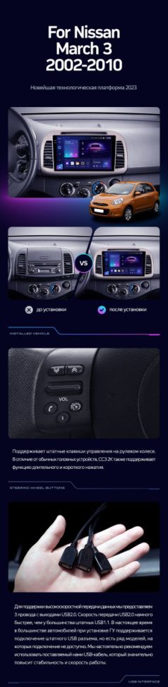 Штатная магнитола Teyes CC3 2K 4/64 Nissan March 3 K12 (2002-2010)