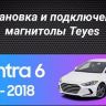 Штатная магнитола Teyes CC3 2K 6/128 Hyundai Elantra 6 (2015-2018) Тип-A (11")