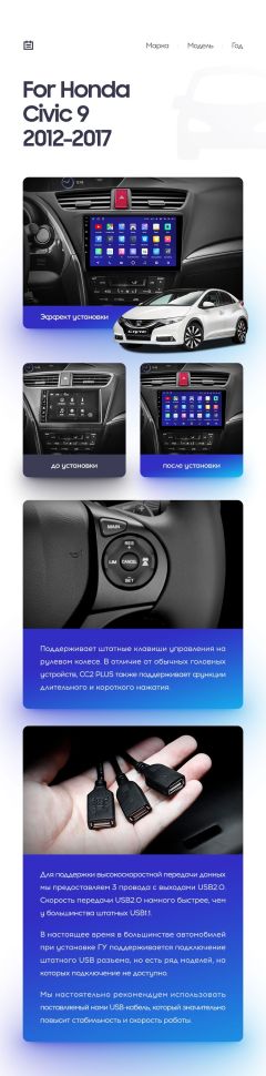 Переходная рамка Honda Civic 9 FK FB (2012-2017) (9")