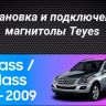 Штатная магнитола Teyes CC3L WiFi 2/32 Mercedes-Benz GL-Class (2005-2009) F3 (Матовая)